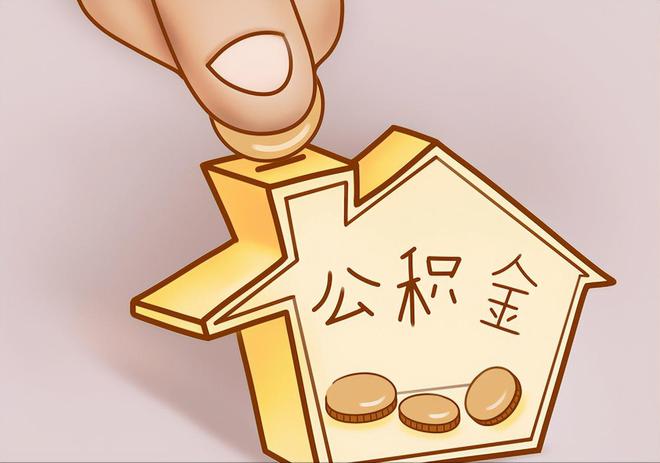 平湖住房公积金提取代办